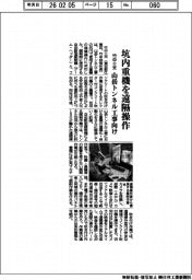竹中土木、坑内重機を遠隔操作 山岳トンネル工事向け