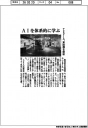 AIを体系的に学ぶ TEPIA、常設展を刷新