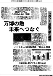 深層断面/万博の熱 未来へつなぐ レガシー 全国で進化継続