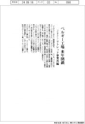 ブリヂストン、ベルギー工場を来年閉鎖 リトレッド事業再編
