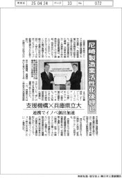支援機構×兵庫県立大、尼崎製造業活性化後押し