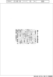 三菱倉庫、越ITL株追加取得