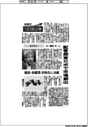 目指せ100億企業/KOEI社長・船橋吾一氏 配管探査ロボで市場創出