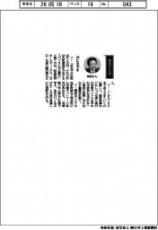 経営ひと言/阪急阪神HD・嶋田泰夫社長「次に生かす」