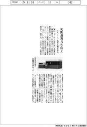 スギノマシン、高水圧機を改良 切断速度8%向上