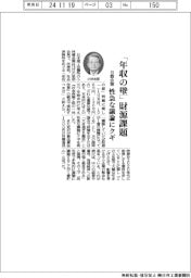 日商会頭、「年収の壁」財源課題 性急な議論にクギ