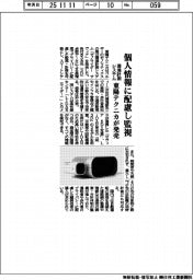 東陽テクニカ、環境計測システム発売 個人情報に配慮し監視