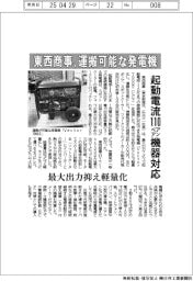 東西商事、運搬可能な発電機 起動電流110アンペア機器対応
