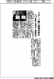 トヨタ車体、スポーツ軸に地域活性化 愛知・安城市と連携協定