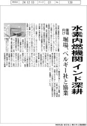 堀場、インドで重機向け水素内燃機関深耕 ベルギー社と協業・専用ラボ稼働