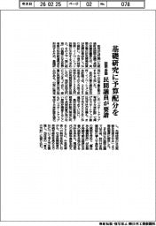 諮問会議、基礎研究に予算配分を 民間議員が要請