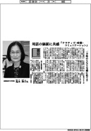 書窓/産業能率大学学長・鬼木和子氏 対話の価値に共感『ナラティヴ・時間・コミュニケーション』
