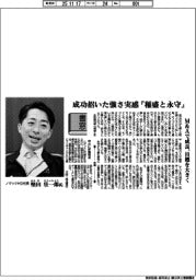 書窓/ノヅックホールディングス社長・堅田壮一郎氏 成功招いた強さ実感『稲盛と永守』