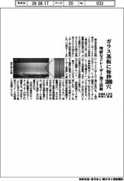 理研など、レーザー加工技術 ガラス基板に毎秒3000穴