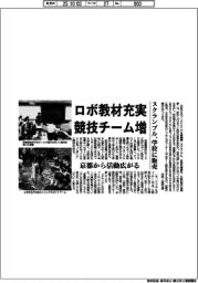 スクランブル、ロボ教材充実 競技チーム増 京都から活動広がる