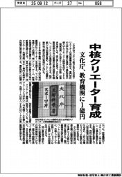 文化庁、中核クリエーター育成 教育機関に1億円