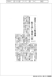 NICT、深紫外LEDの配光制御 取り出し効率1.5倍