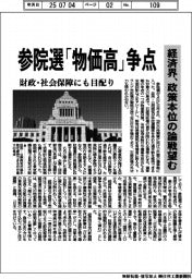 参院選「物価高」争点 経済界、政策本位の論戦望む