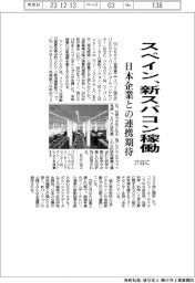 スペイン、新スパコン21日に稼働 日本企業との連携期待