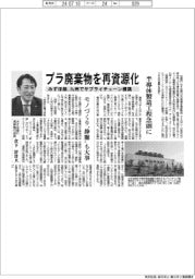 みずほ銀、プラスチック廃棄物を再資源化 九州でサプライチェーン構築