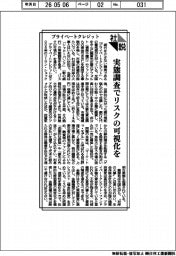 社説/プライベートクレジット 実態調査でリスクの可視化を