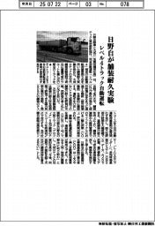 日野自、レベル4トラック自動運転で舗装耐久実験