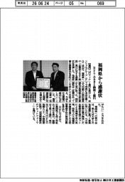 山口FG、ふるさと納税1億円に福岡県から感謝状