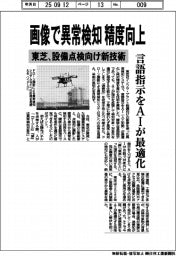 東芝、画像用いた異常検知の精度向上 設備点検向け新技術