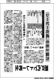 瀬戸内でトレー再生 シーピー化成、6社と協力