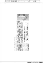 エーザイ、胆道がん薬 治療の選択肢拡大