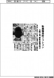 太陽工業、粉塵爆発防ぐフレコン 微粉体輸送向け