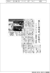 マツダ、米EV専用車を27年投入 プレミアム商品で成長