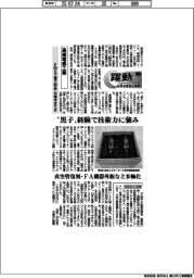 躍動 ニューノーマルを生きる成長企業群(139)高槻電器工業