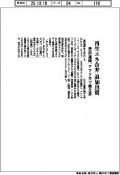 豊田通商、再生エネ合弁に追加出資 アフリカで独立系