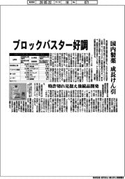 国内製薬、ブロックバスター好調 成長けん引
