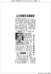 インタビュー/共英製鋼取締役常務執行役員山口事業所長・国丸洋氏