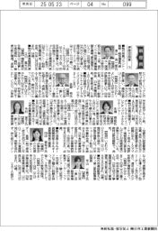 新役員/伊藤忠商事 執行役員プラント・船舶・航空機部門長 東山 英一郎氏ほか