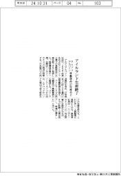 アルプスアルパイン、アイルランドでの車載部品生産終了 27年度めど