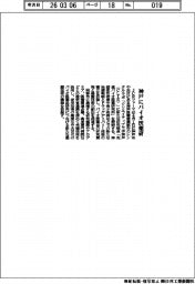 JCRファーマ、神戸にバイオ医薬研