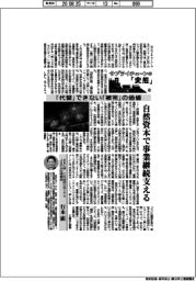 サプライチェーンの「変態」マテリアル編(40)「代替」できない「補完」の価値