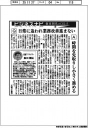 ビジネスナビ 飯田剛弘のQ&A(34)日常に追われ業務改善が進まない