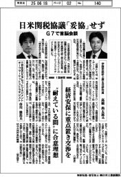 インタビュー/日米関税協議「妥協せず」 G7で首脳会談