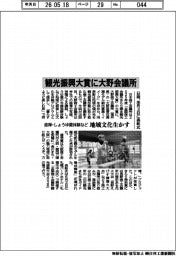 日商、観光振興大賞に大野会議所