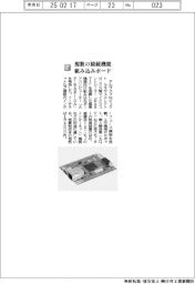 アルファプロジェクト/複数の接続機能組み込みボード
