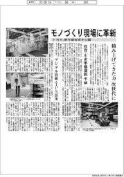 モノづくり現場に革新 トヨタ、新生産技術を公開