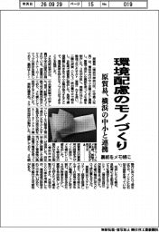 原貿易、環境配慮のモノづくり 横浜の中小と連携 裏紙をメモ帳に