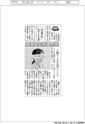 2025EXPO/肌測定と保湿一体 桃谷順天館、万博でメガネ型デバイス