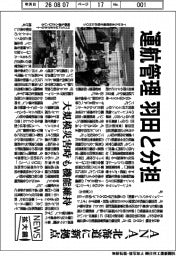 ニュース拡大鏡/ANA、運行管理を羽田と分担 北海道に新拠点