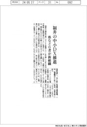 福井の中小DX推進 県など6者が新組織