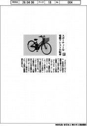 ブリヂストンサイクル/スポーティーな電動アシスト自転車